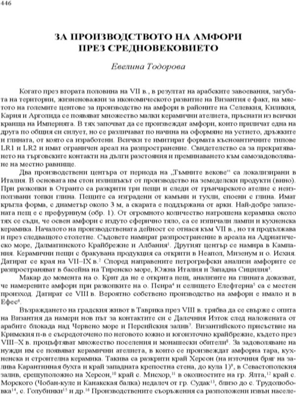За производството на амфори през Средновековието