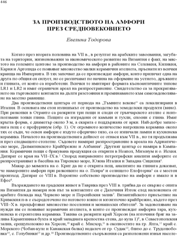За производството на амфори през Средновековието