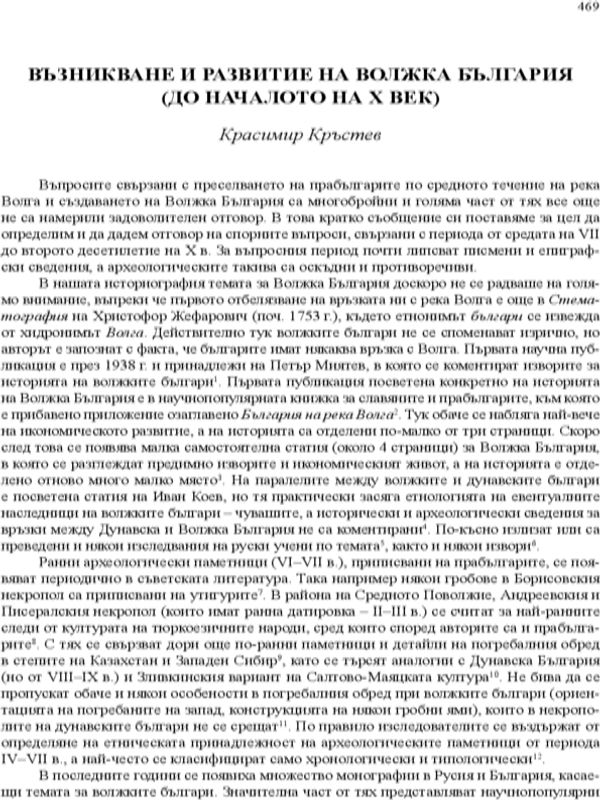Възникване и развитие на Волжка България