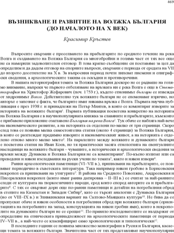 Възникване и развитие на Волжка България