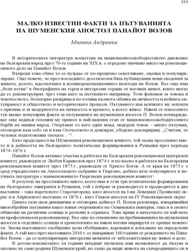 Малко известни факти за пътуванията на шуменския апостол Панайот Волов