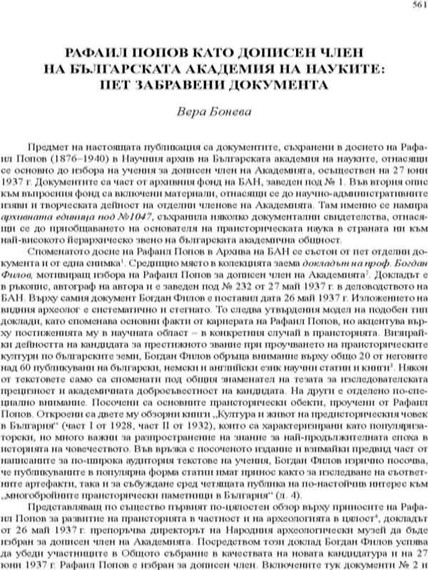 Рафаил Попов като дописен член на Българската академия на науките