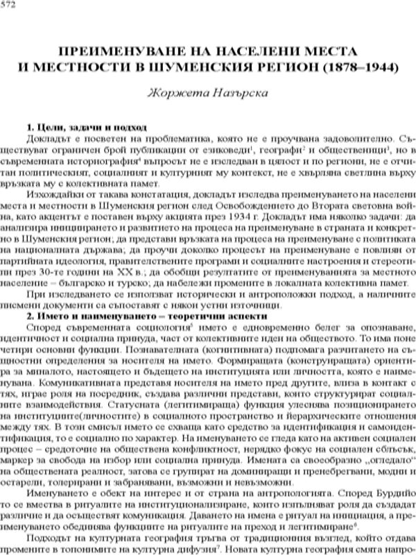Преименуване на населените места и местности в Шуменския регион (1878-1944)