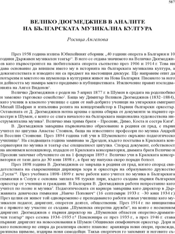 Велико Дюгмеджиев в аналите на българската музикална култура