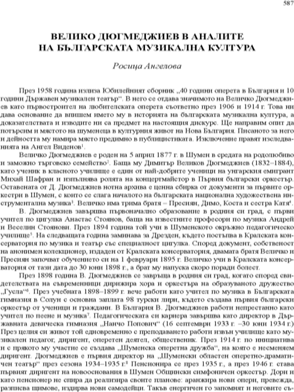 Велико Дюгмеджиев в аналите на българската музикална култура