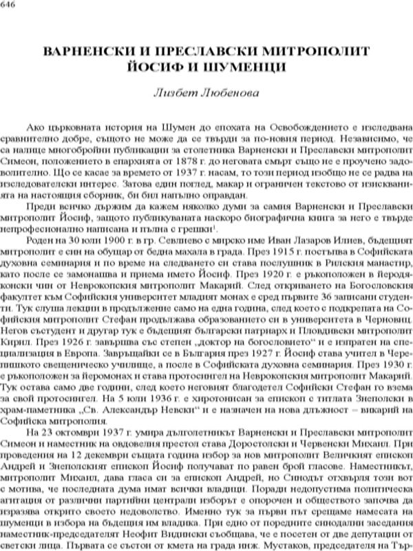 Варненски и преславски митрополит Йосиф и шуменци