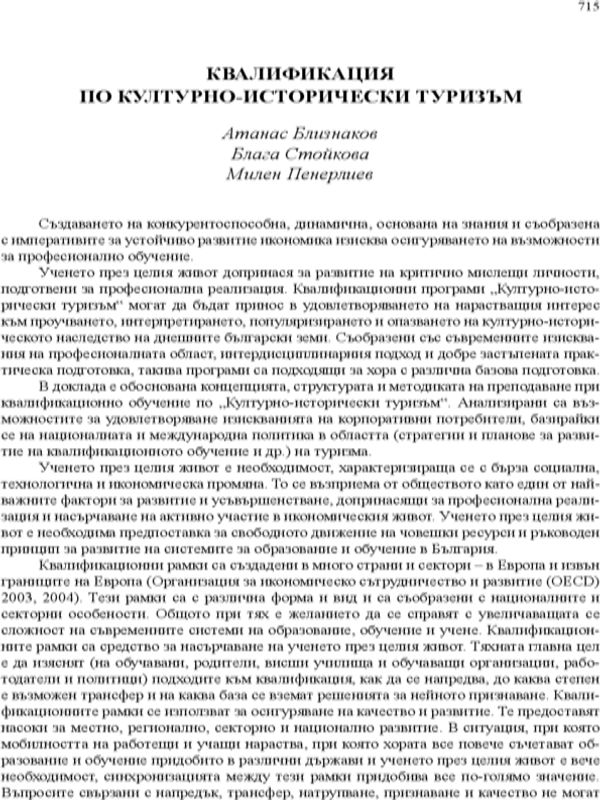 Квалификация по културно-исторически туризъм