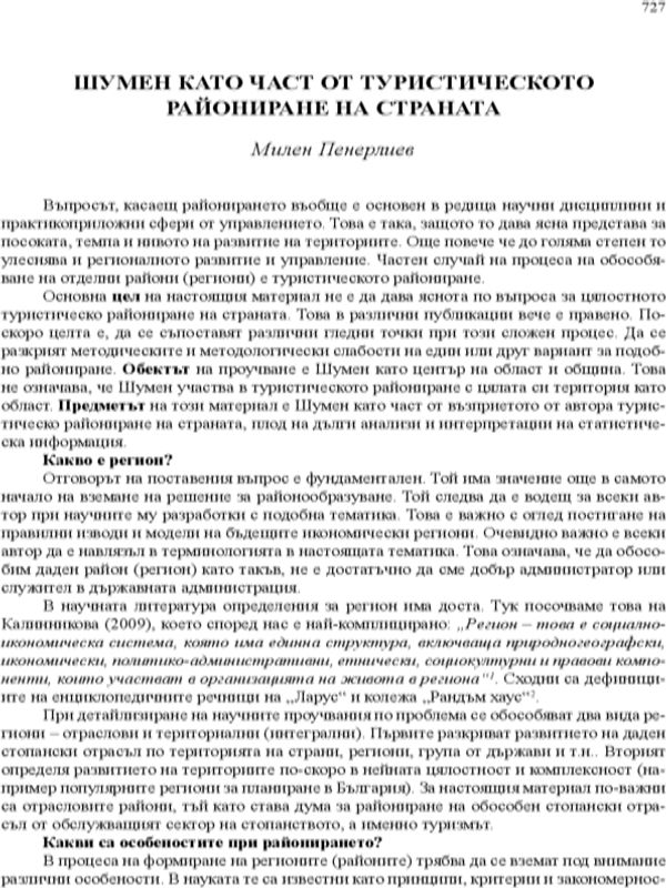 Шумен като част от туристическото райониране на страната