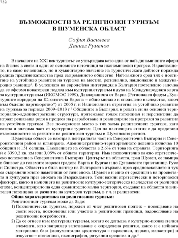 Възможности за религиозен туризъм в Шуменска област