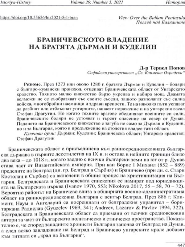 Браничевското владение на братята Дърман и Куделин
