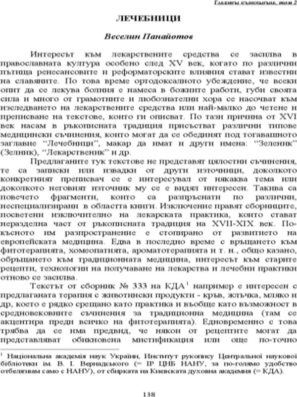 Лечебници