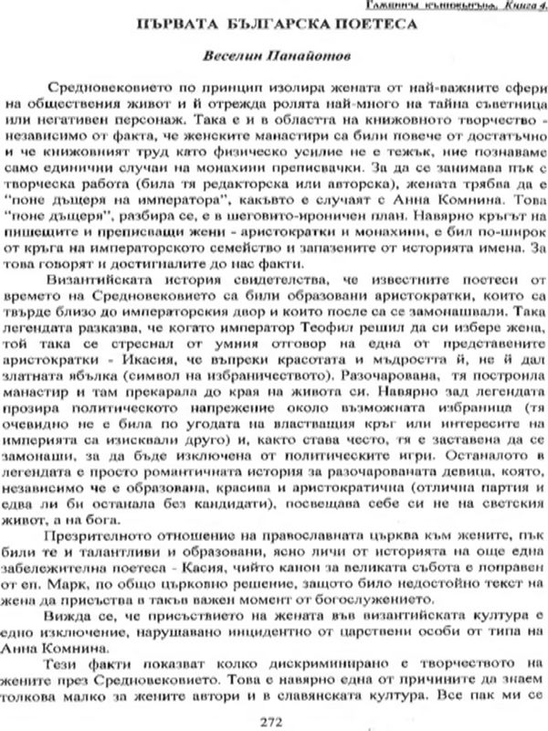 Първата българска поетеса