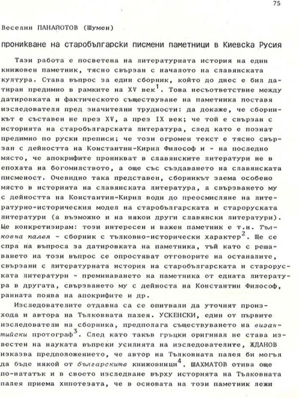 Проникване на старобългарските писмени паметници в Киевска Рус