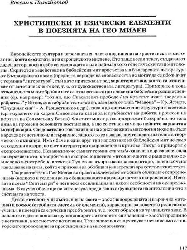 Християнски и езически елементи в поезията на Гео Милев