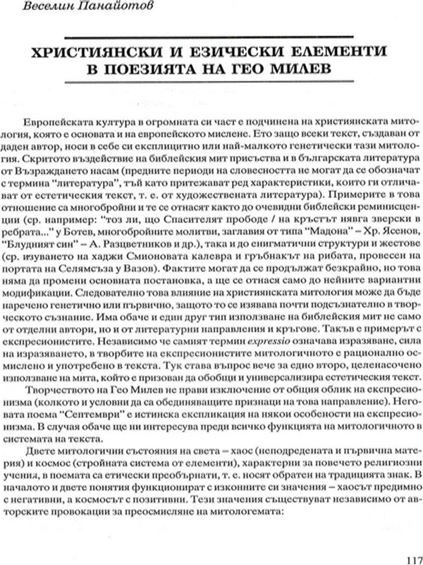 Християнски и езически елементи в поезията на Гео Милев