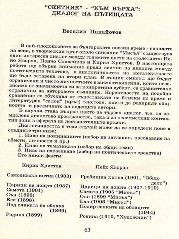 "Скитник" - "Към върха"