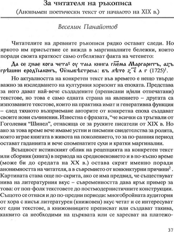 За читателя на ръкописа