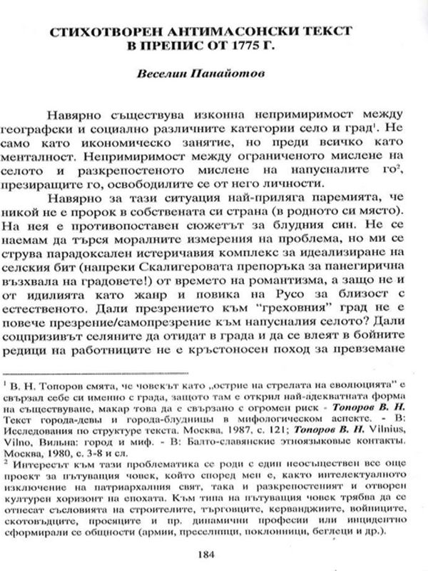 Стихотворен антимасонски текст в препис от 1775