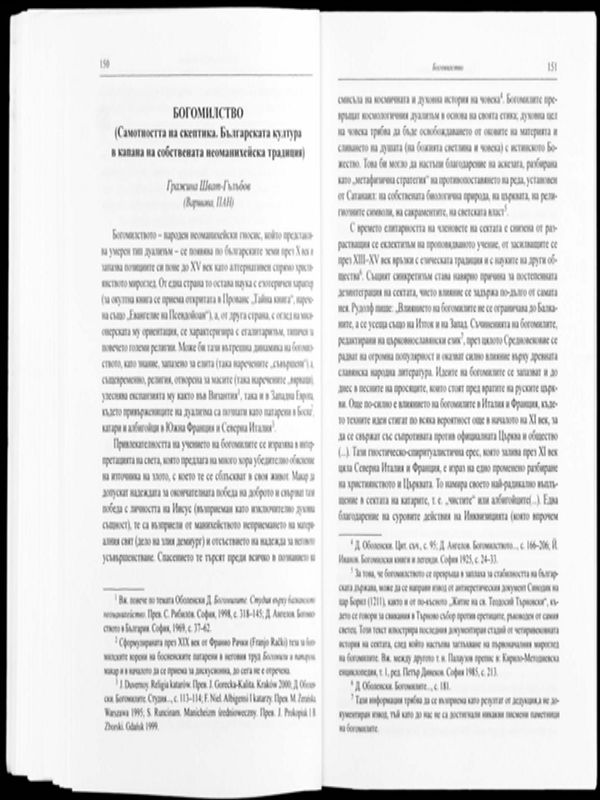 Богомилство