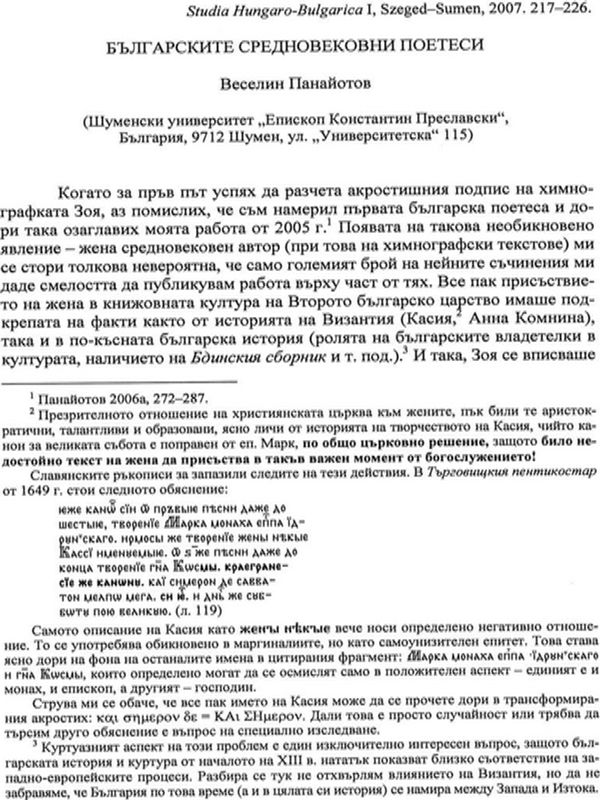 Българските средновековни поетеси
