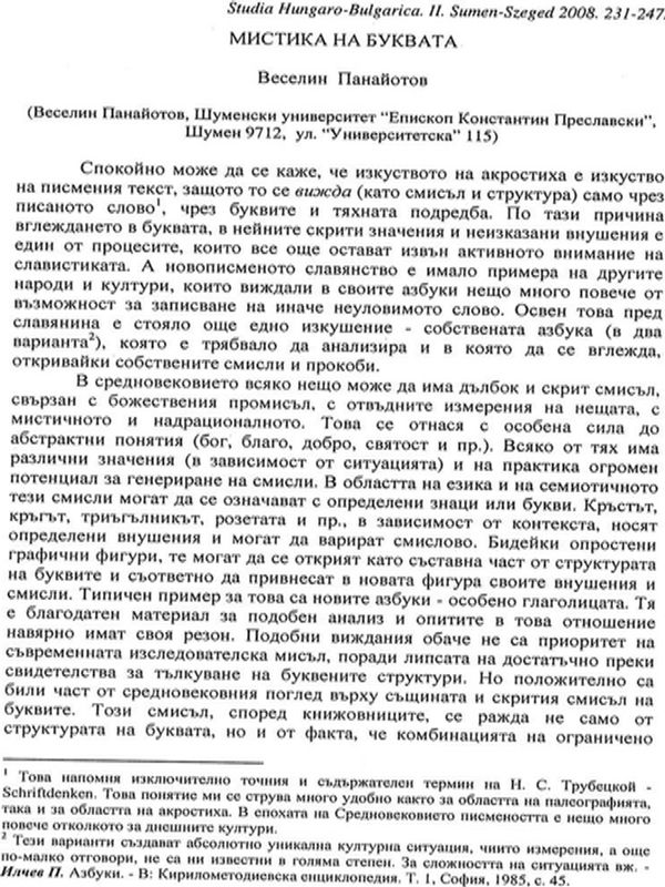 Мистика на буквата