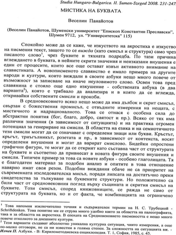 Мистика на буквата