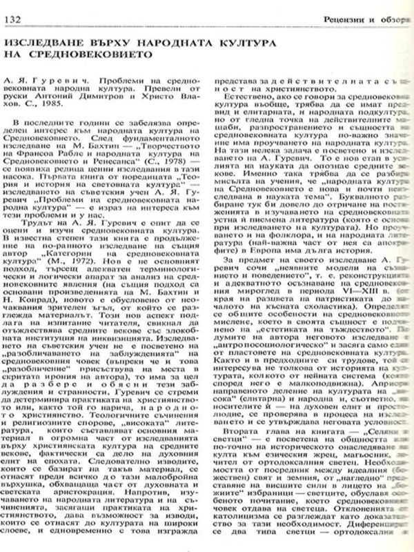 Изследване върху народната култура на Средновековието