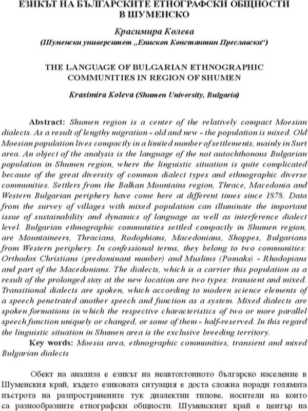 Езикът на българските етнографски общности в Шуменско
