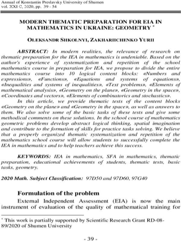 Modern thematic preparation for eia in mathematics in Ukraine: geometry