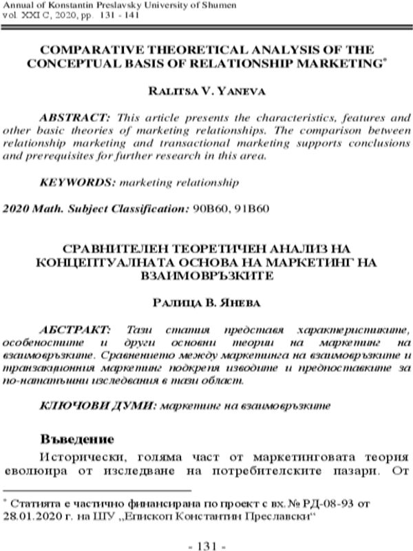Comparative theoretical analysis of the conceptual basis of relationship marketing