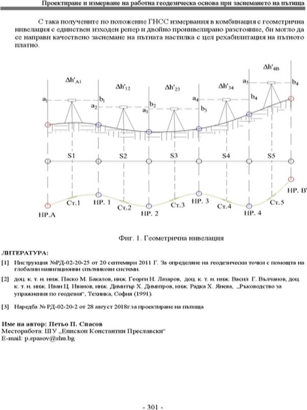 Фотограметрично заснемане на епиграфски паметници