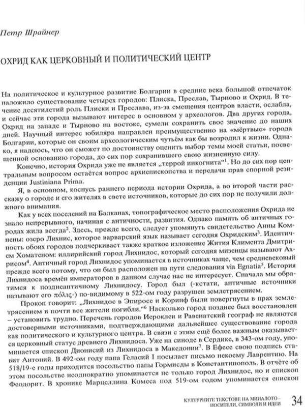 Охрид как церковныи и политически центр