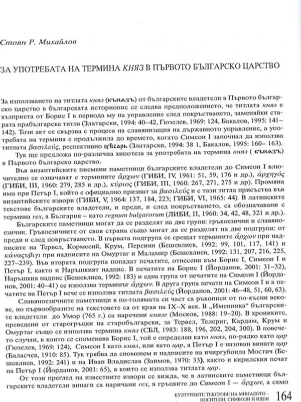 За употребата на термина княз в Първото българско царство