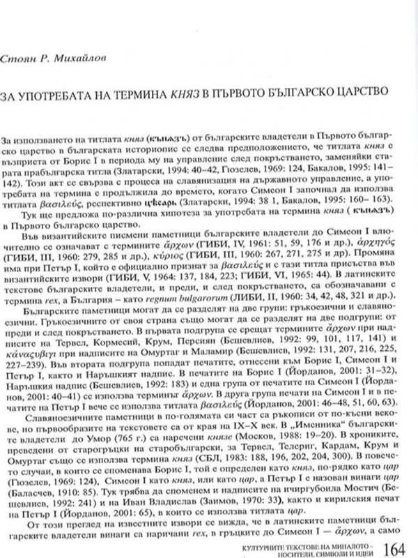 За употребата на термина княз в Първото българско царство