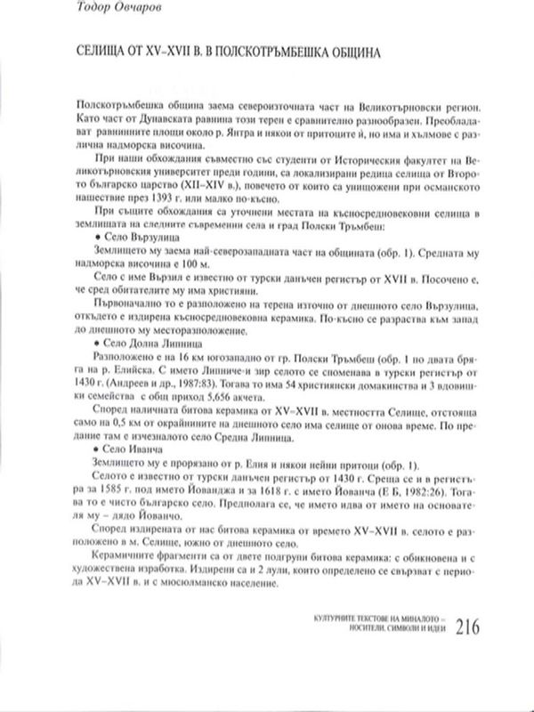 Селища от XV-XVII в. в Полскотръмбешка община