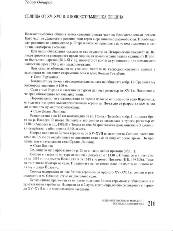 Селища от XV-XVII в. в Полскотръмбешка община