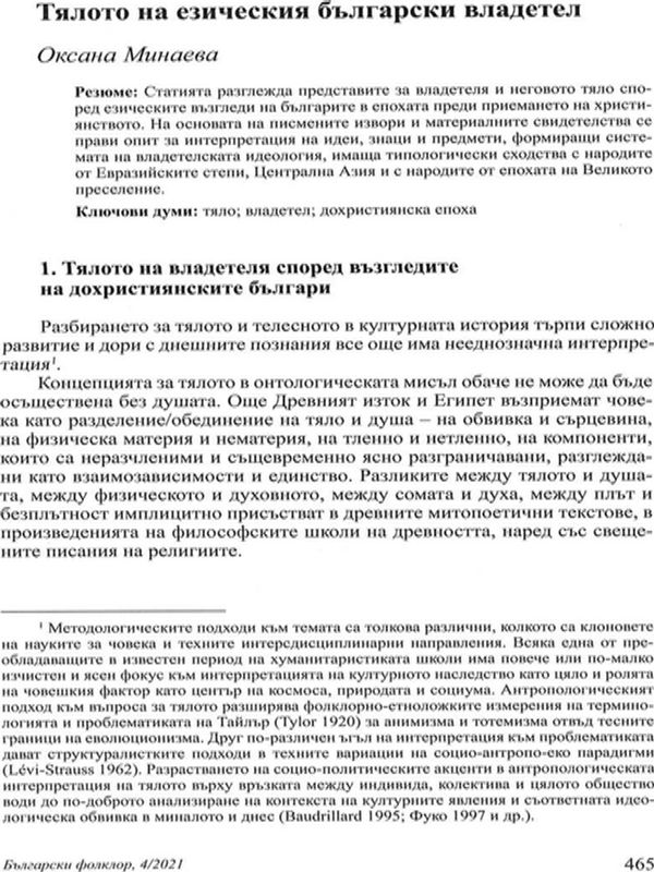 Тялото на езическия български владетел