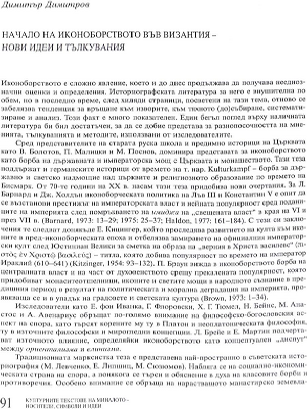 Начало на иконоборството във Византия
