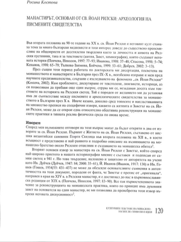 Манастирът, основан от св. Йоан Рилски