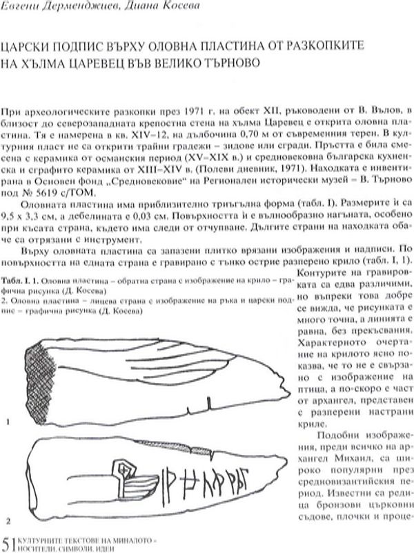 Царски подпис върху оловна пластина от разкопките на хълма Царевец във Велико Търново