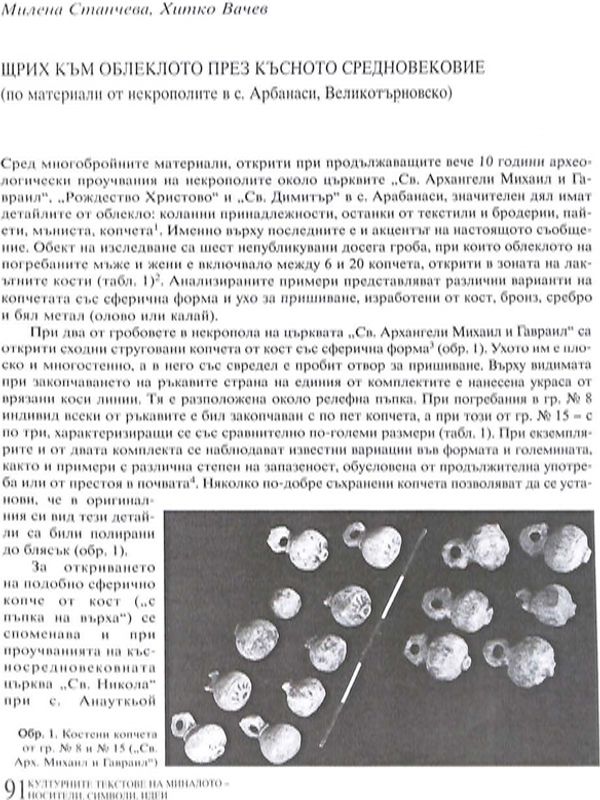 Щрих към облеклото през Късното средновековие