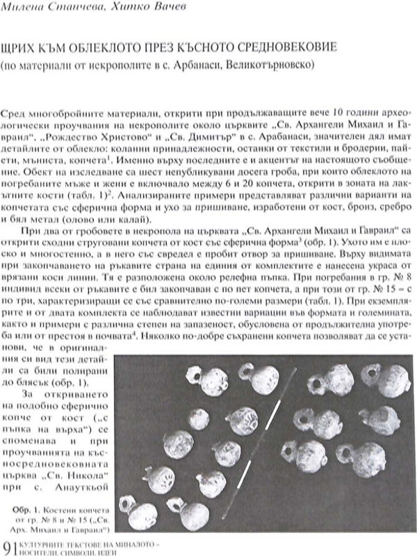 Щрих към облеклото през Късното средновековие