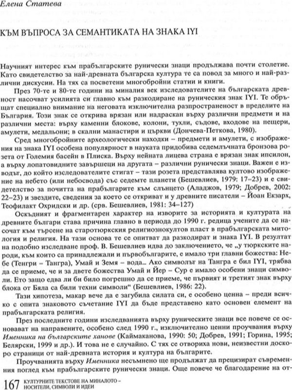 Към въпроса за семантиката на знака IYI