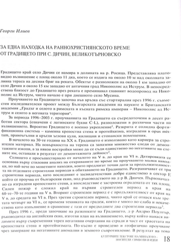 За една находка на раннохристиянското време от градището при с. Дичин, Великотърновско
