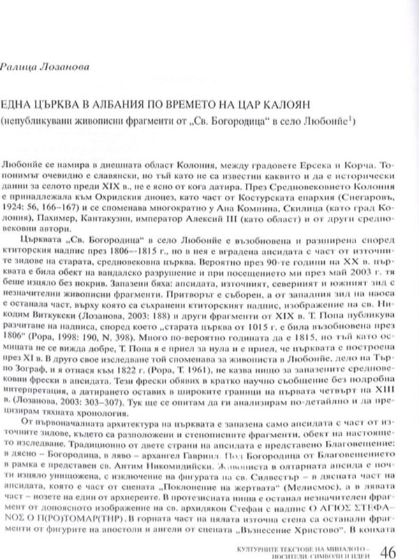 Една църква в Албания по времето на цар Калоян