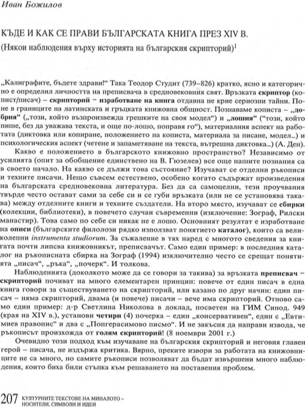 Къде и как се прави българската книга през XIV в.
