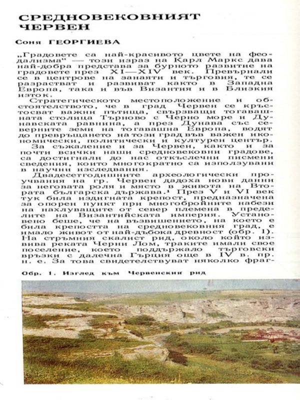 Средновековният Червен