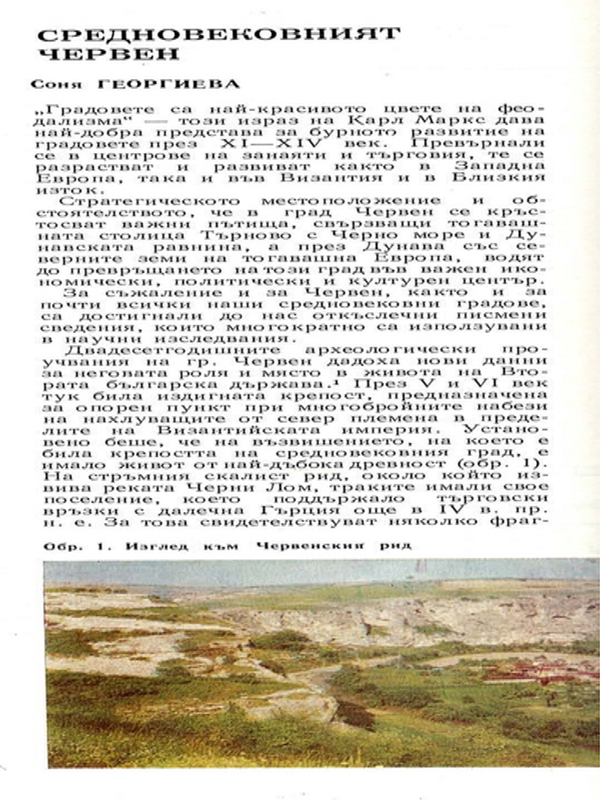 Средновековният Червен