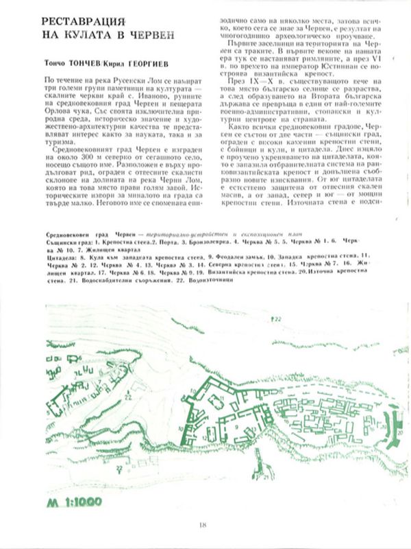 Реставрация на кулата в Червен