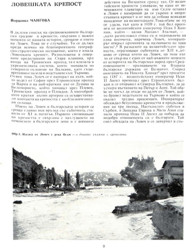 Ловешката крепост